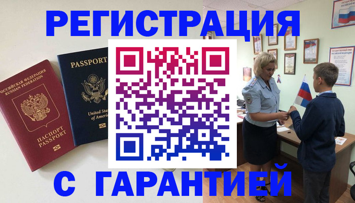 прописка ребенка в Шагонаре