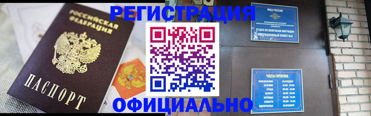 прописка законно в Шагонаре
